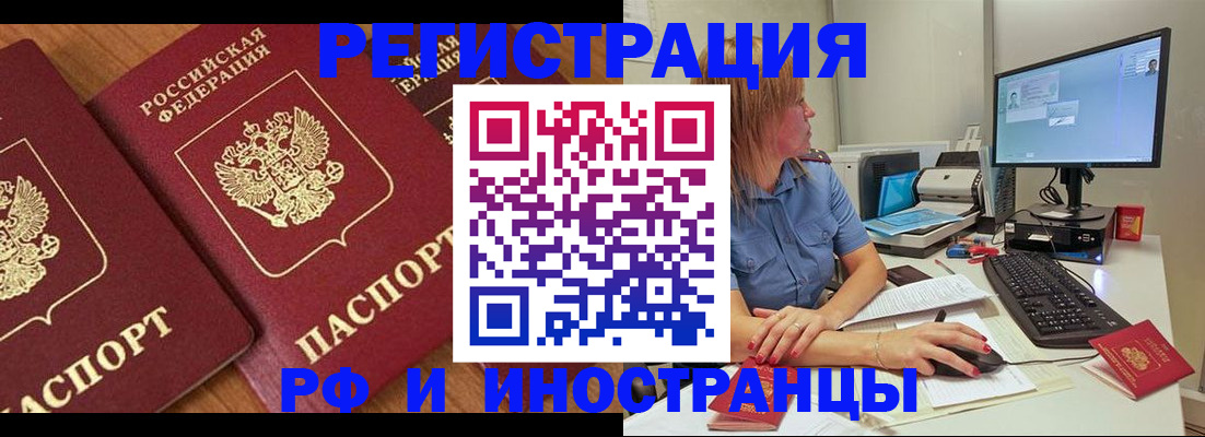 прописка штамп в Плавске